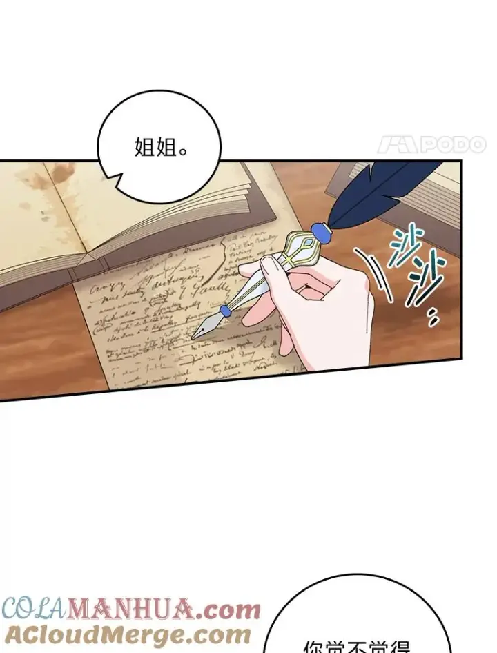 漫画《反派的姐姐今天也很心累》64.皇太子的好意第4张图