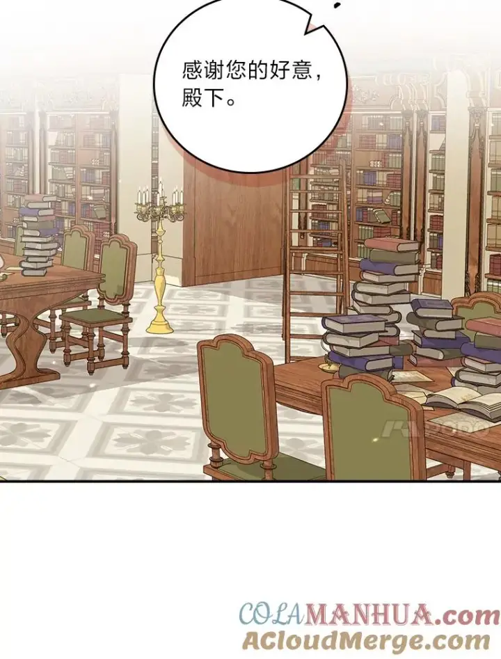 漫画《反派的姐姐今天也很心累》64.皇太子的好意第40张图