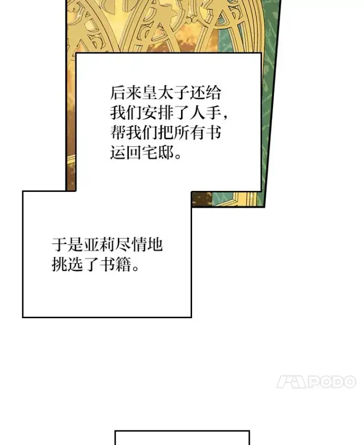 漫画《反派的姐姐今天也很心累》64.皇太子的好意第44张图