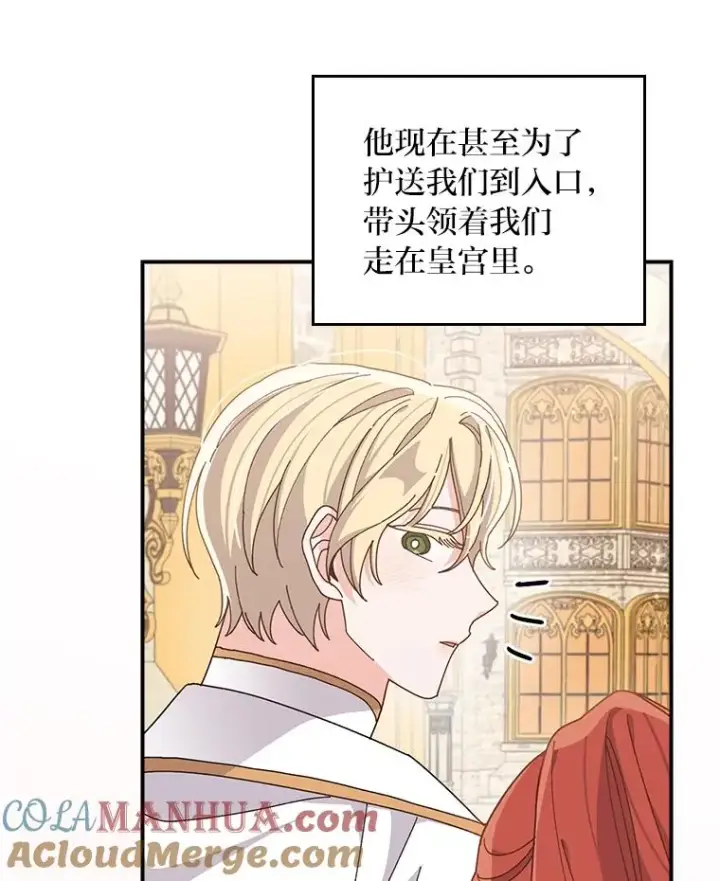 漫画《反派的姐姐今天也很心累》64.皇太子的好意第46张图