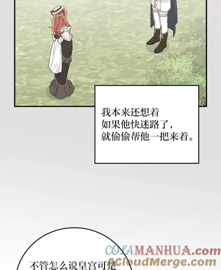漫画《反派的姐姐今天也很心累》64.皇太子的好意第49张图