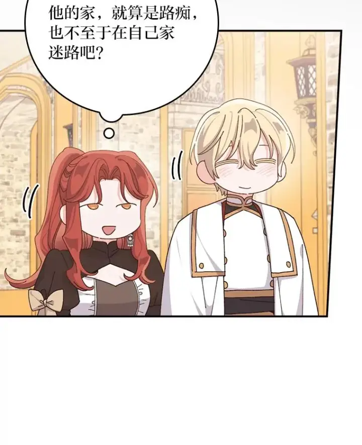 漫画《反派的姐姐今天也很心累》64.皇太子的好意第50张图