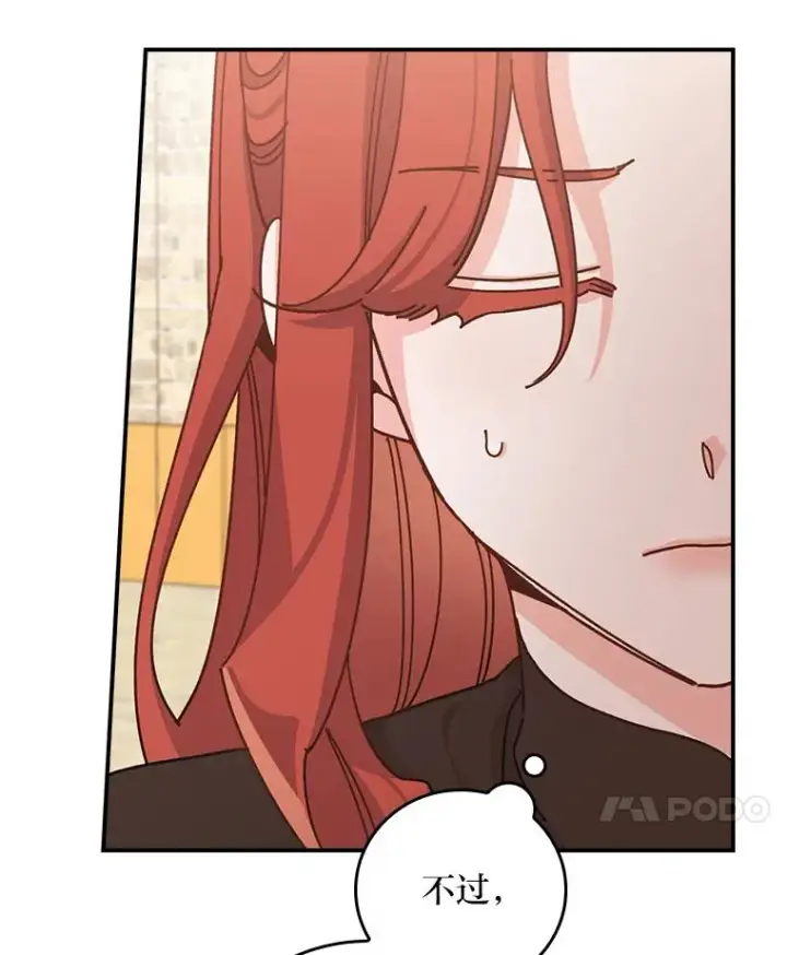漫画《反派的姐姐今天也很心累》64.皇太子的好意第51张图
