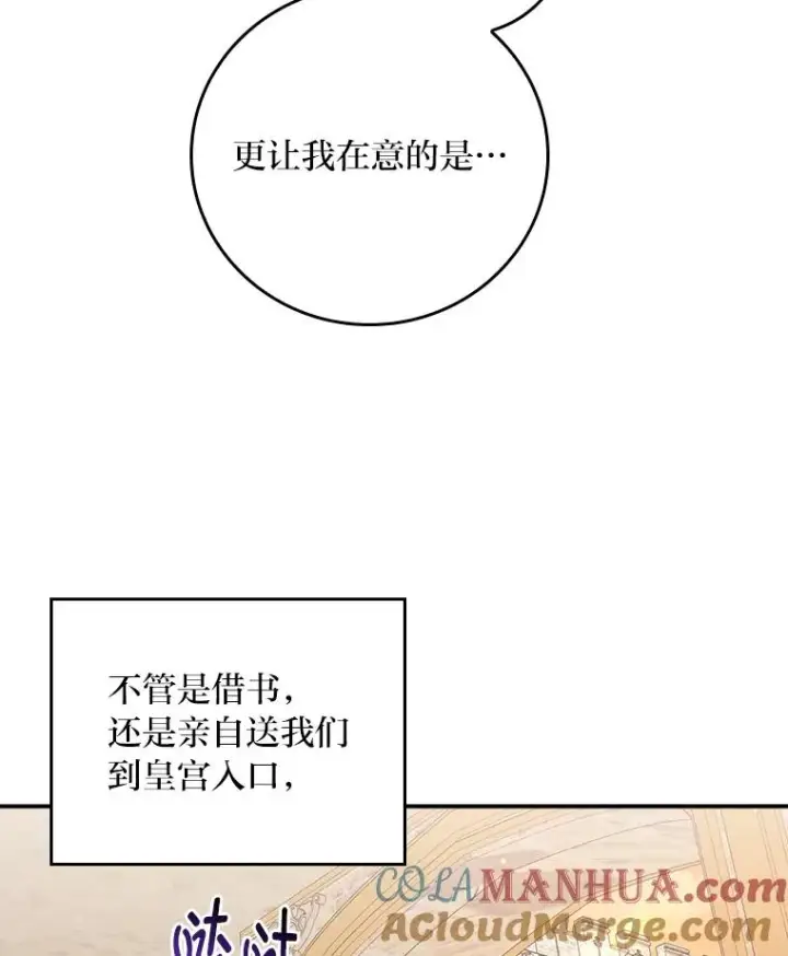 漫画《反派的姐姐今天也很心累》64.皇太子的好意第52张图