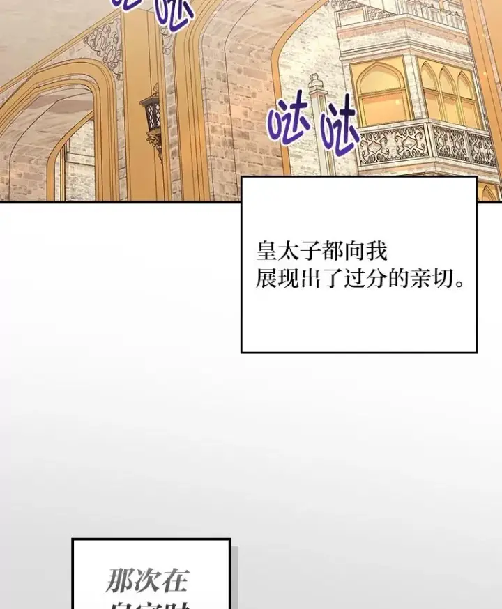 漫画《反派的姐姐今天也很心累》64.皇太子的好意第53张图