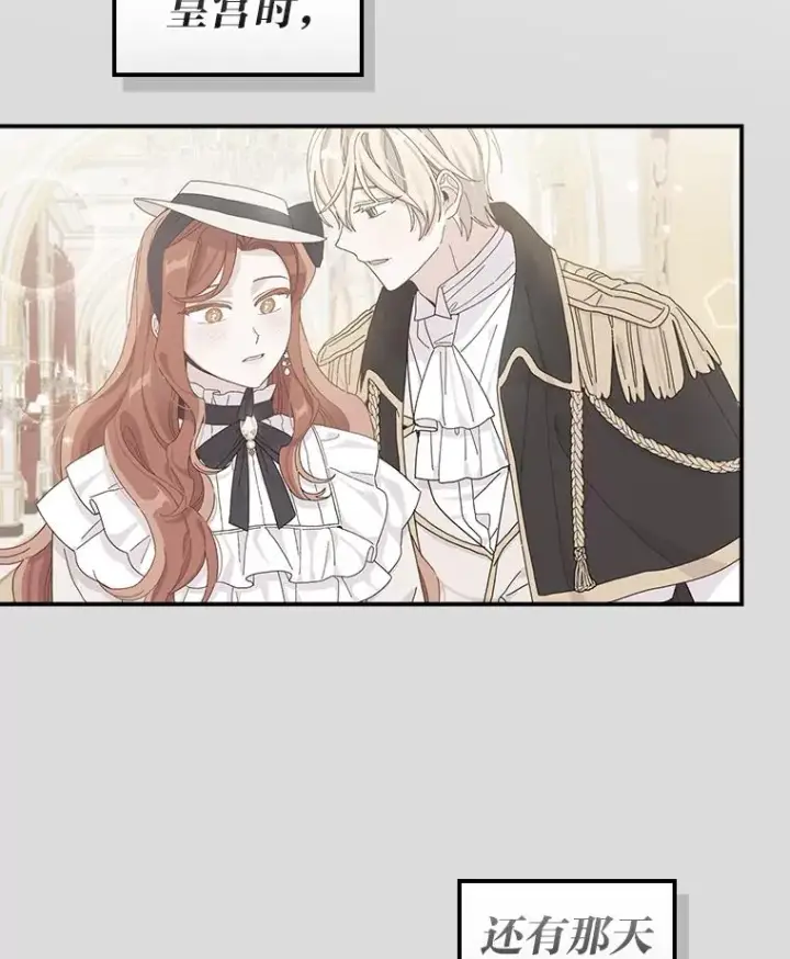 漫画《反派的姐姐今天也很心累》64.皇太子的好意第54张图