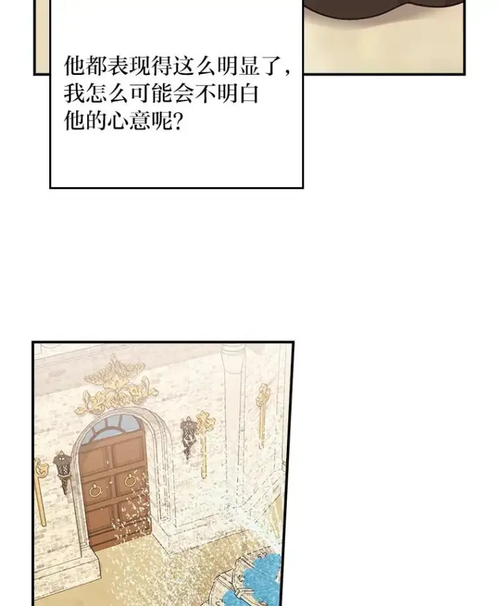 漫画《反派的姐姐今天也很心累》64.皇太子的好意第57张图