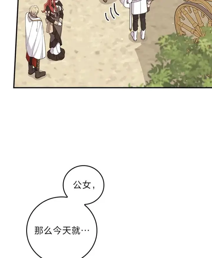 漫画《反派的姐姐今天也很心累》64.皇太子的好意第59张图