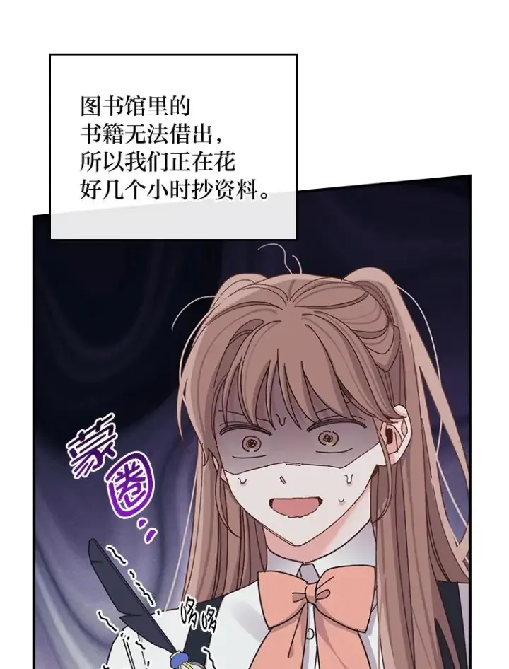 漫画《反派的姐姐今天也很心累》64.皇太子的好意第6张图