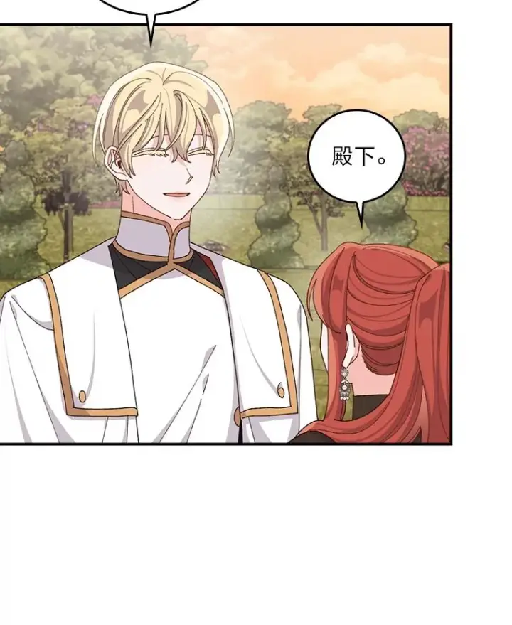 漫画《反派的姐姐今天也很心累》64.皇太子的好意第60张图