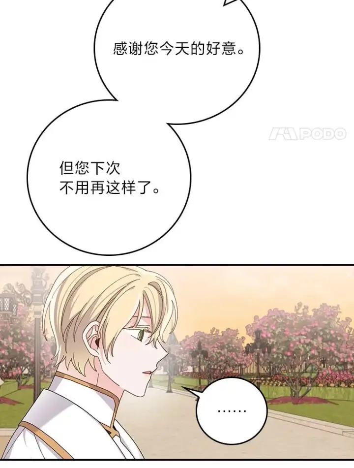 漫画《反派的姐姐今天也很心累》64.皇太子的好意第62张图