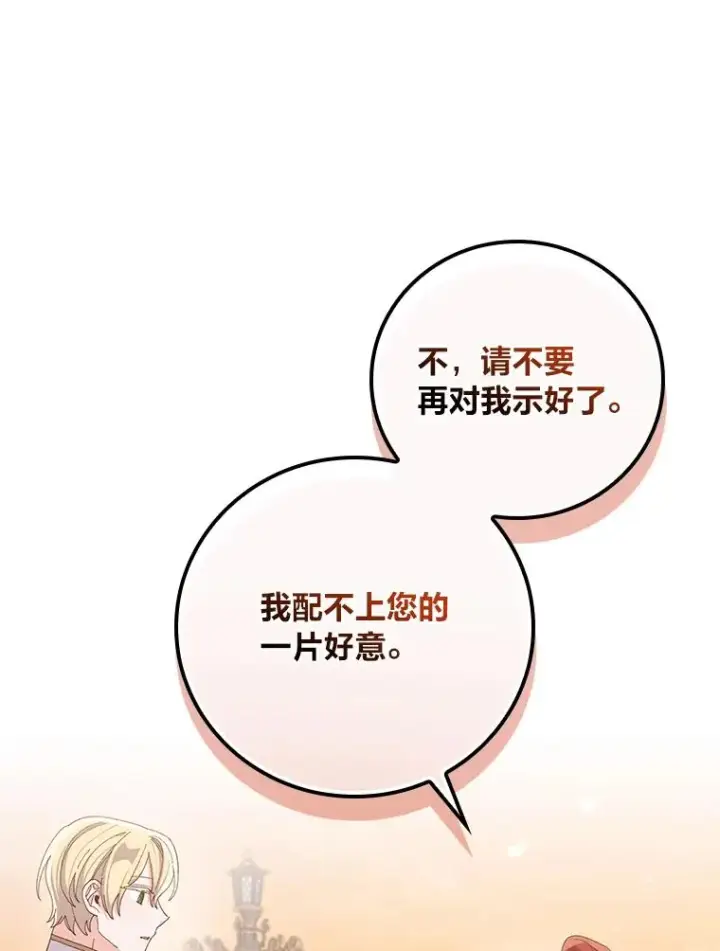 漫画《反派的姐姐今天也很心累》64.皇太子的好意第63张图