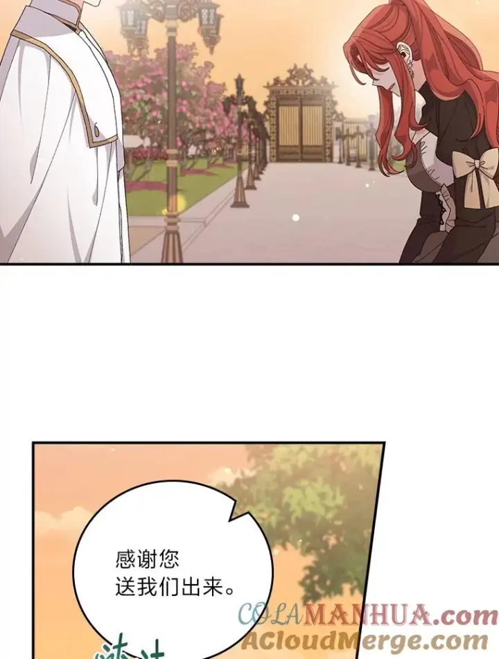 漫画《反派的姐姐今天也很心累》64.皇太子的好意第64张图