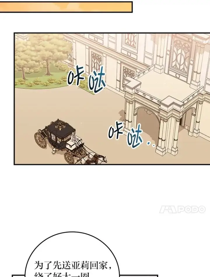 漫画《反派的姐姐今天也很心累》64.皇太子的好意第68张图