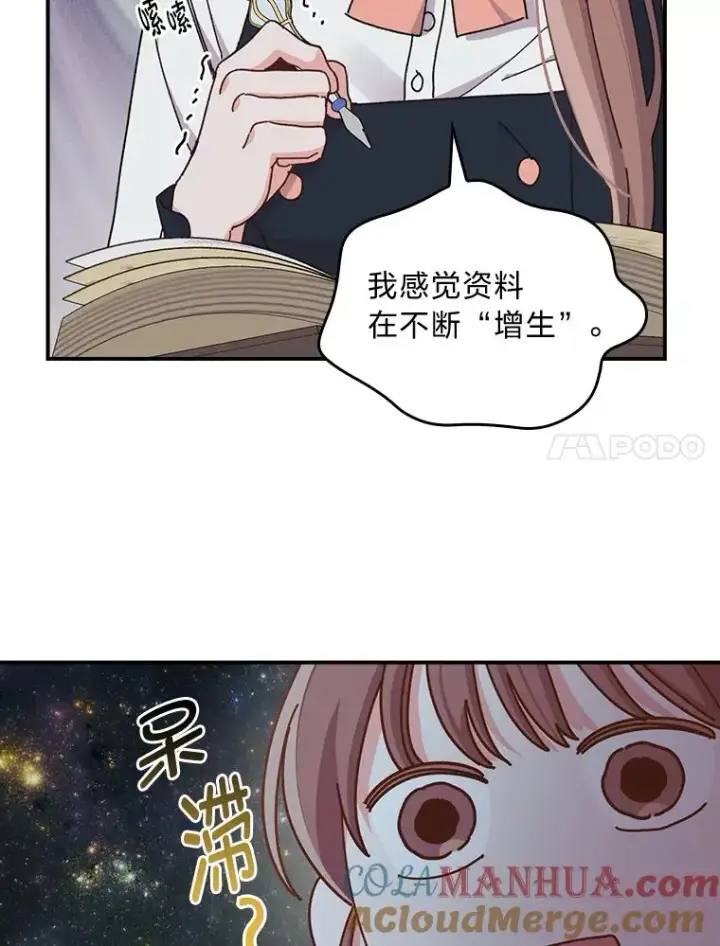 漫画《反派的姐姐今天也很心累》64.皇太子的好意第7张图