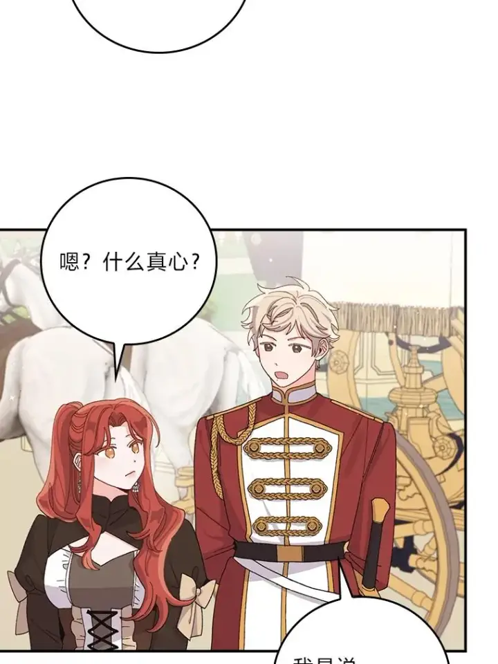 漫画《反派的姐姐今天也很心累》64.皇太子的好意第71张图