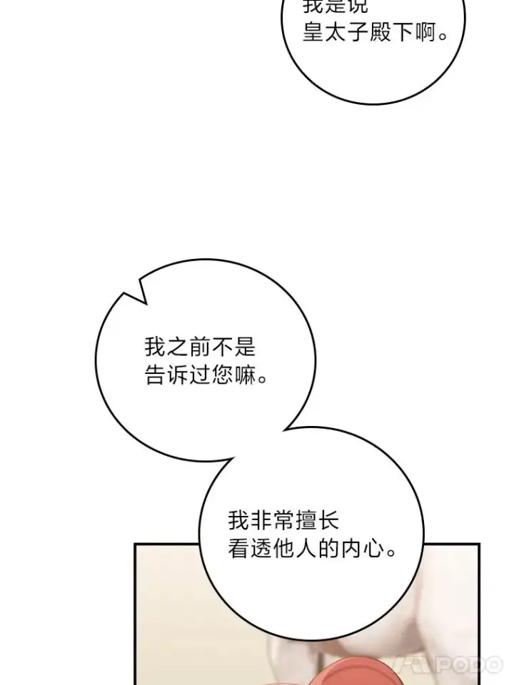 漫画《反派的姐姐今天也很心累》64.皇太子的好意第72张图