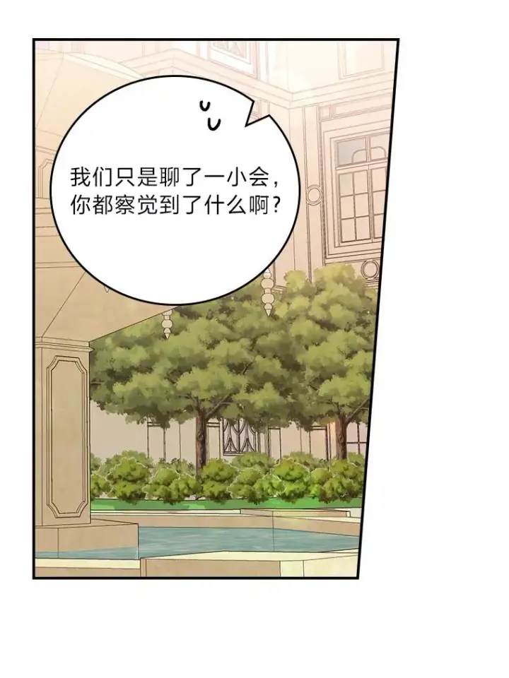 漫画《反派的姐姐今天也很心累》64.皇太子的好意第74张图