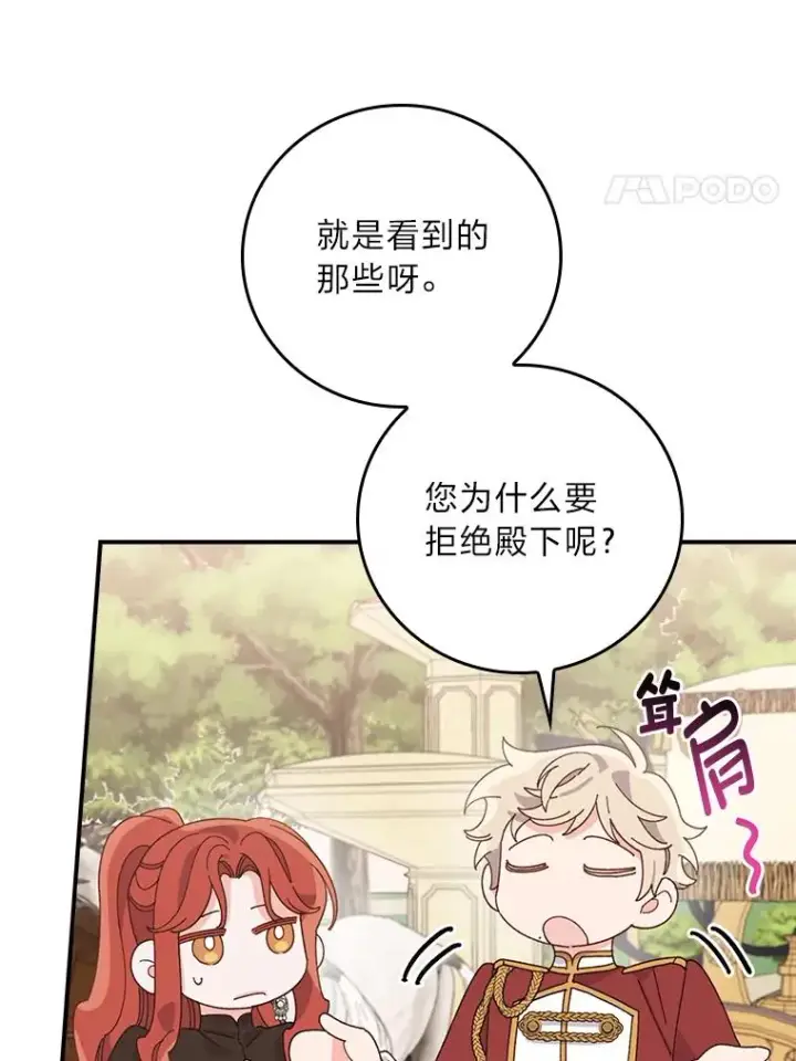 漫画《反派的姐姐今天也很心累》64.皇太子的好意第75张图