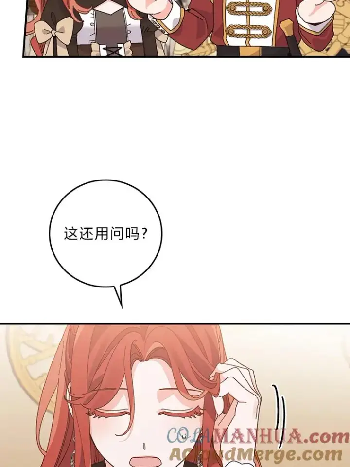 漫画《反派的姐姐今天也很心累》64.皇太子的好意第76张图
