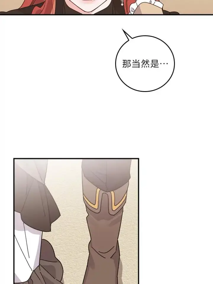 漫画《反派的姐姐今天也很心累》64.皇太子的好意第77张图
