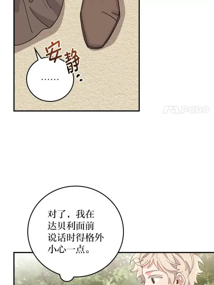 漫画《反派的姐姐今天也很心累》64.皇太子的好意第78张图