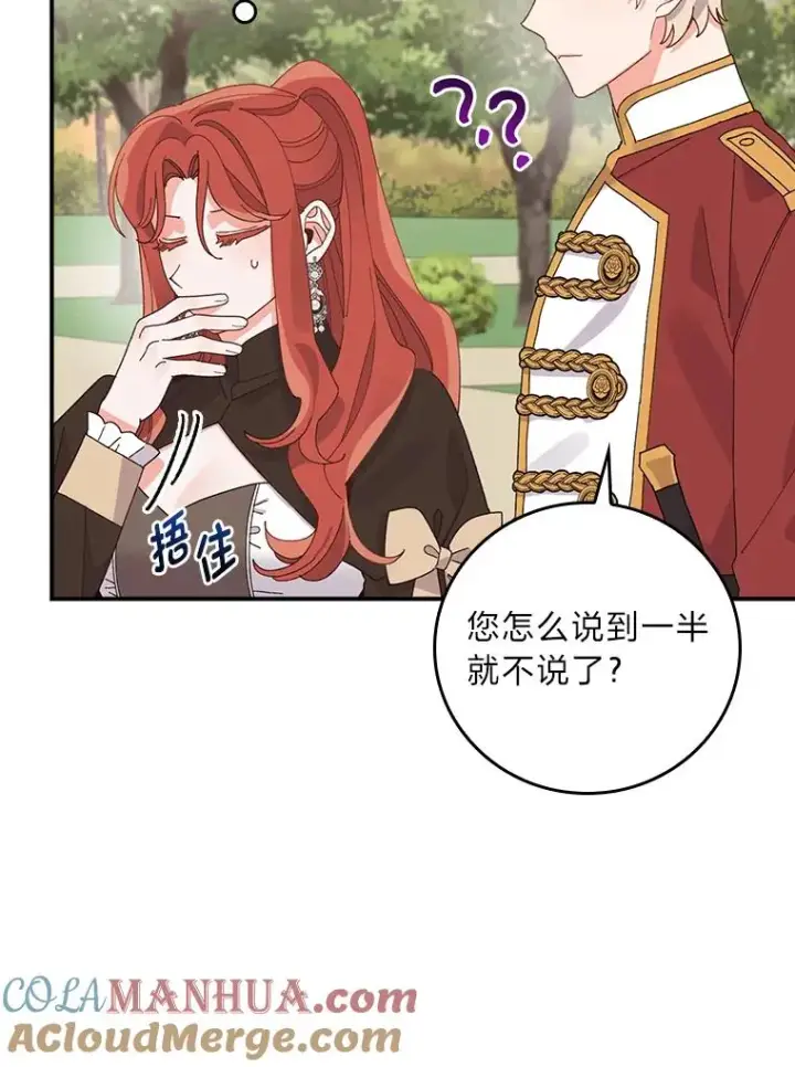 漫画《反派的姐姐今天也很心累》64.皇太子的好意第79张图