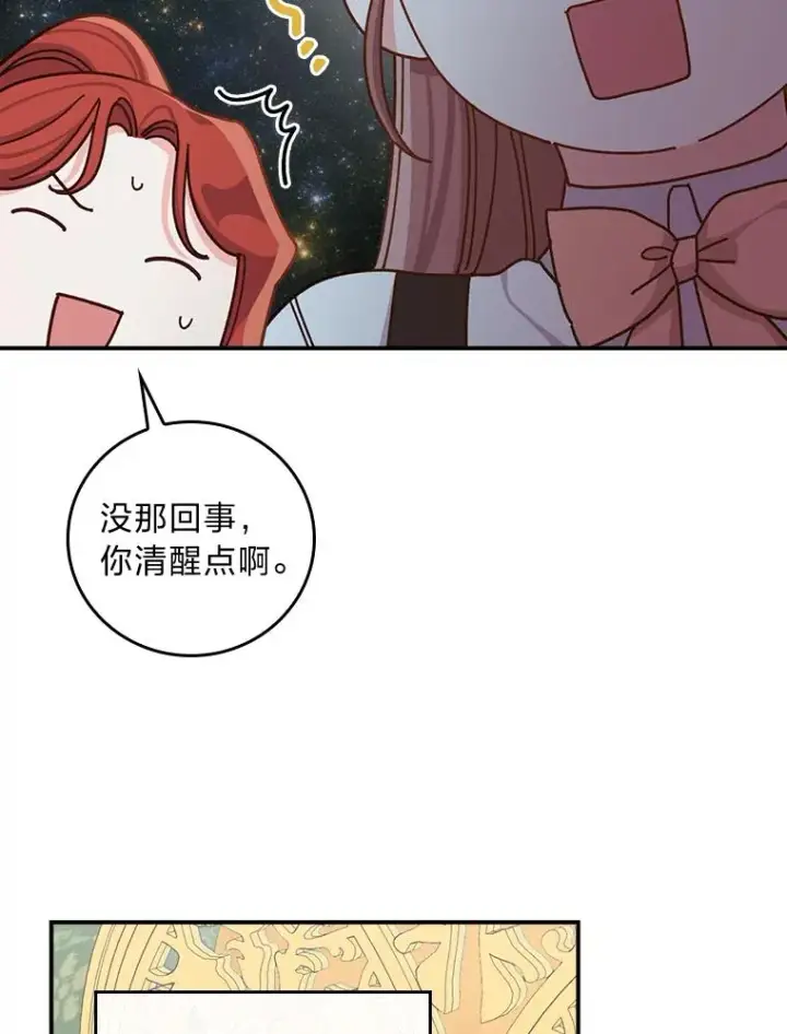 漫画《反派的姐姐今天也很心累》64.皇太子的好意第8张图