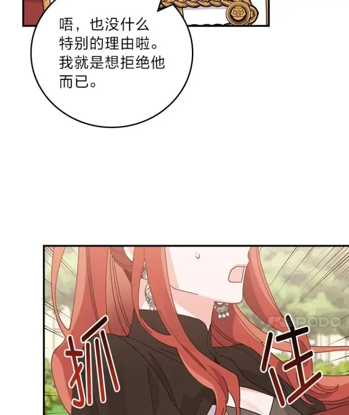 漫画《反派的姐姐今天也很心累》64.皇太子的好意第81张图