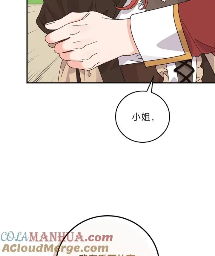 漫画《反派的姐姐今天也很心累》64.皇太子的好意第82张图