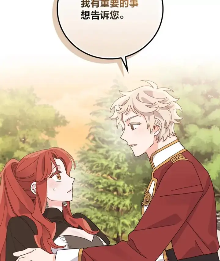 漫画《反派的姐姐今天也很心累》64.皇太子的好意第83张图