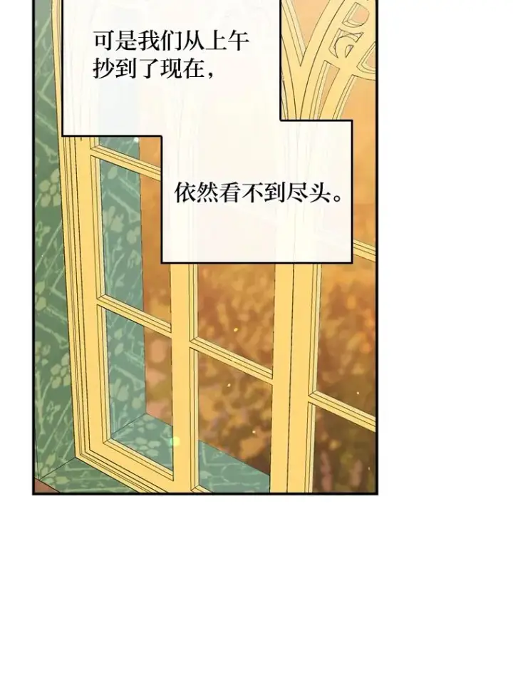 漫画《反派的姐姐今天也很心累》64.皇太子的好意第9张图