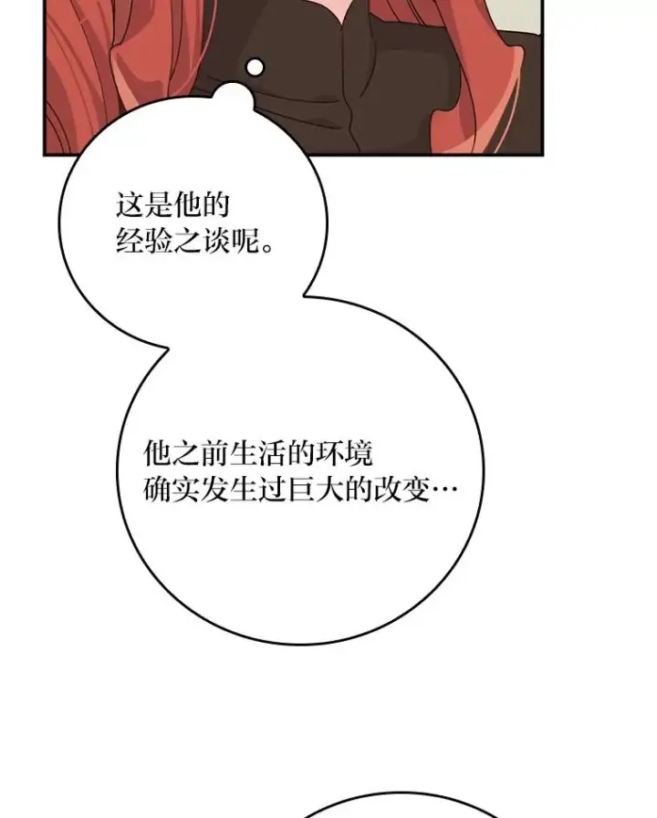 漫画《反派的姐姐今天也很心累》65.当机会来临时第12张图