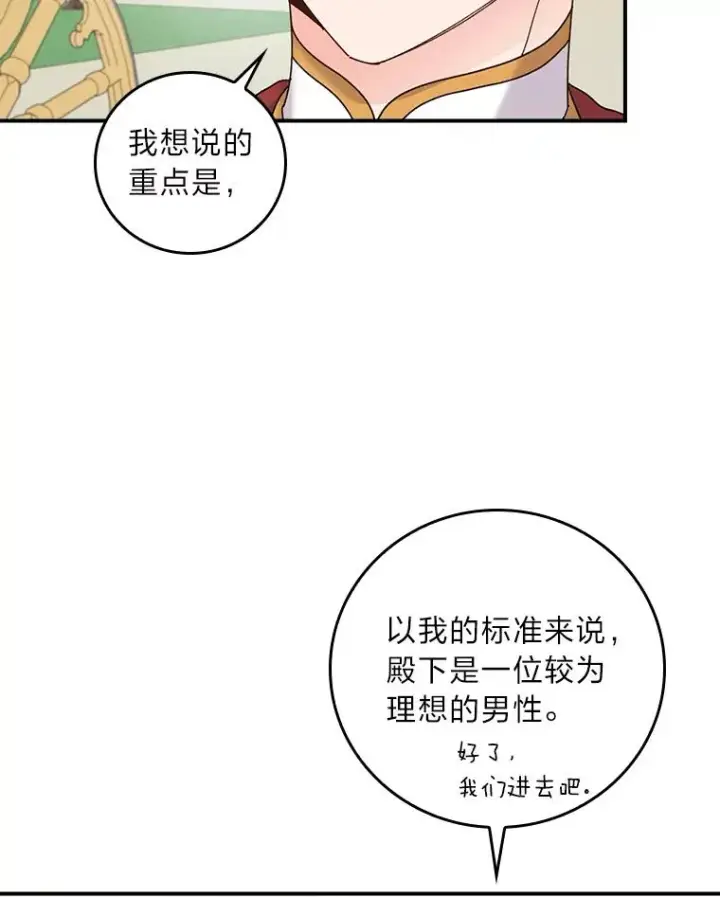 漫画《反派的姐姐今天也很心累》65.当机会来临时第15张图