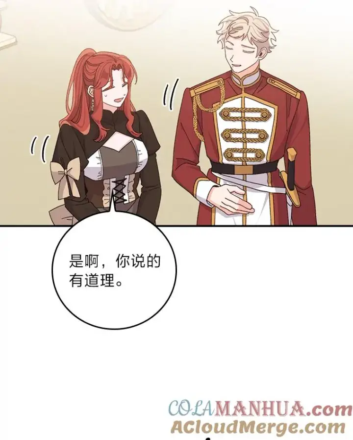 漫画《反派的姐姐今天也很心累》65.当机会来临时第16张图