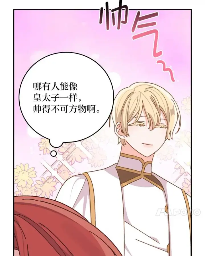 漫画《反派的姐姐今天也很心累》65.当机会来临时第17张图