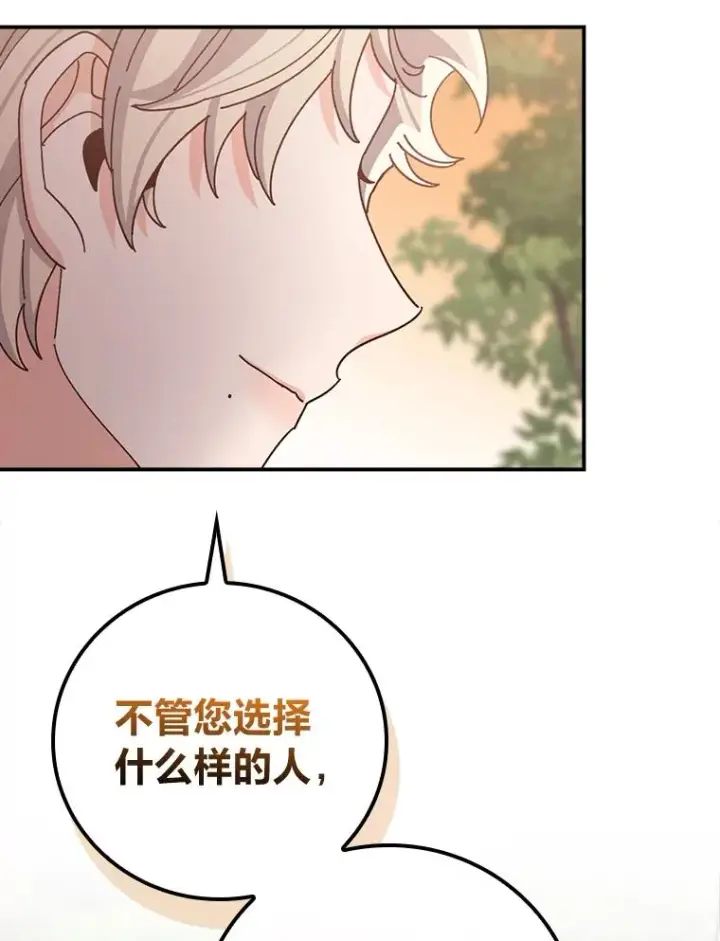 漫画《反派的姐姐今天也很心累》65.当机会来临时第20张图