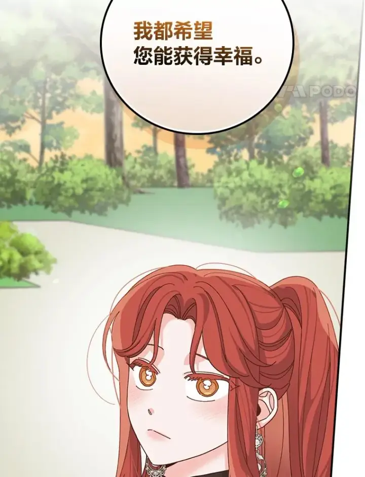 漫画《反派的姐姐今天也很心累》65.当机会来临时第21张图