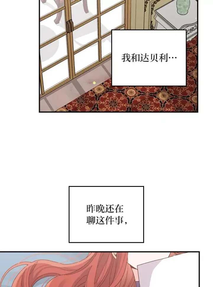 漫画《反派的姐姐今天也很心累》65.当机会来临时第29张图