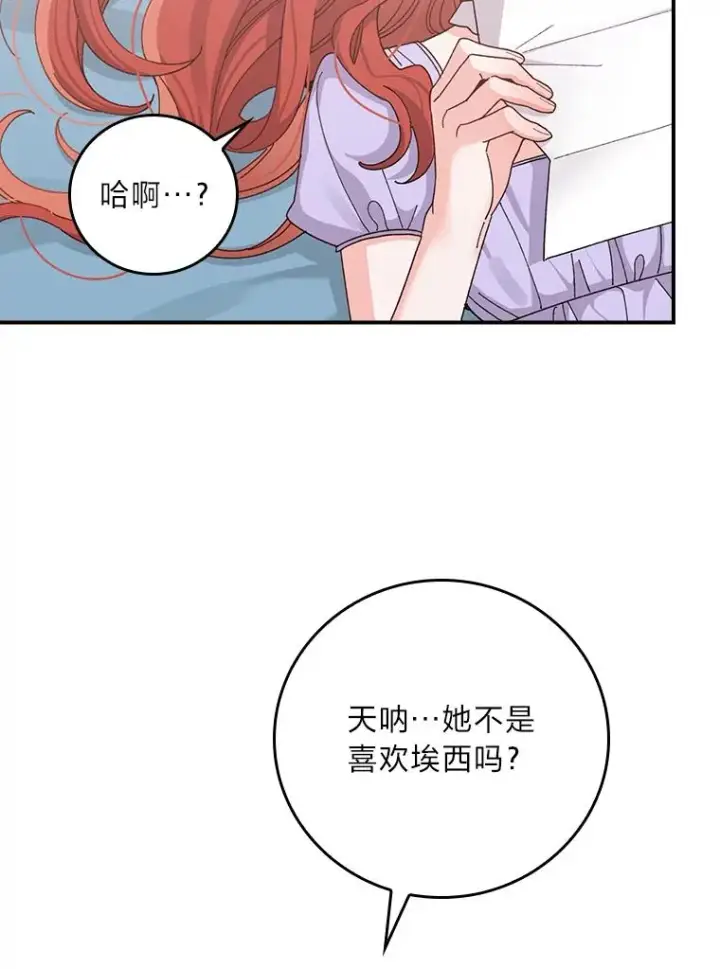 漫画《反派的姐姐今天也很心累》65.当机会来临时第30张图