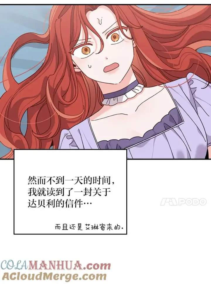 漫画《反派的姐姐今天也很心累》65.当机会来临时第31张图