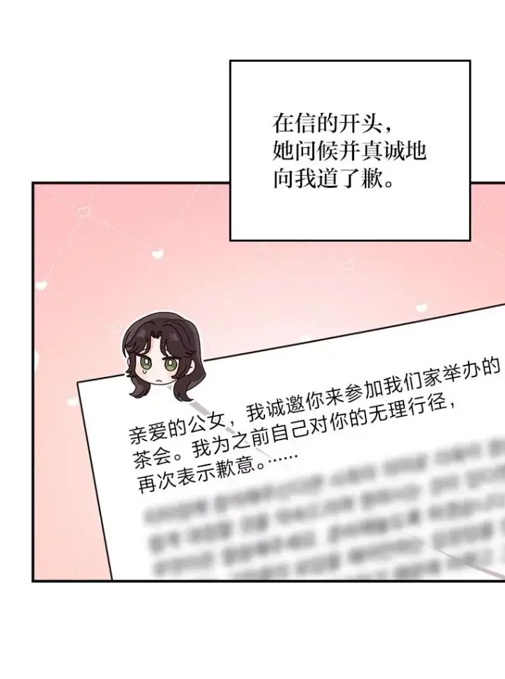 漫画《反派的姐姐今天也很心累》65.当机会来临时第32张图
