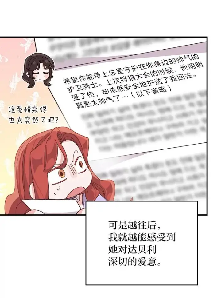 漫画《反派的姐姐今天也很心累》65.当机会来临时第33张图