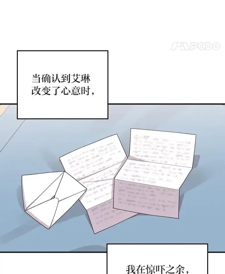 漫画《反派的姐姐今天也很心累》65.当机会来临时第38张图