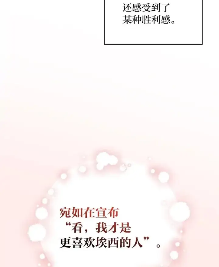 漫画《反派的姐姐今天也很心累》65.当机会来临时第39张图