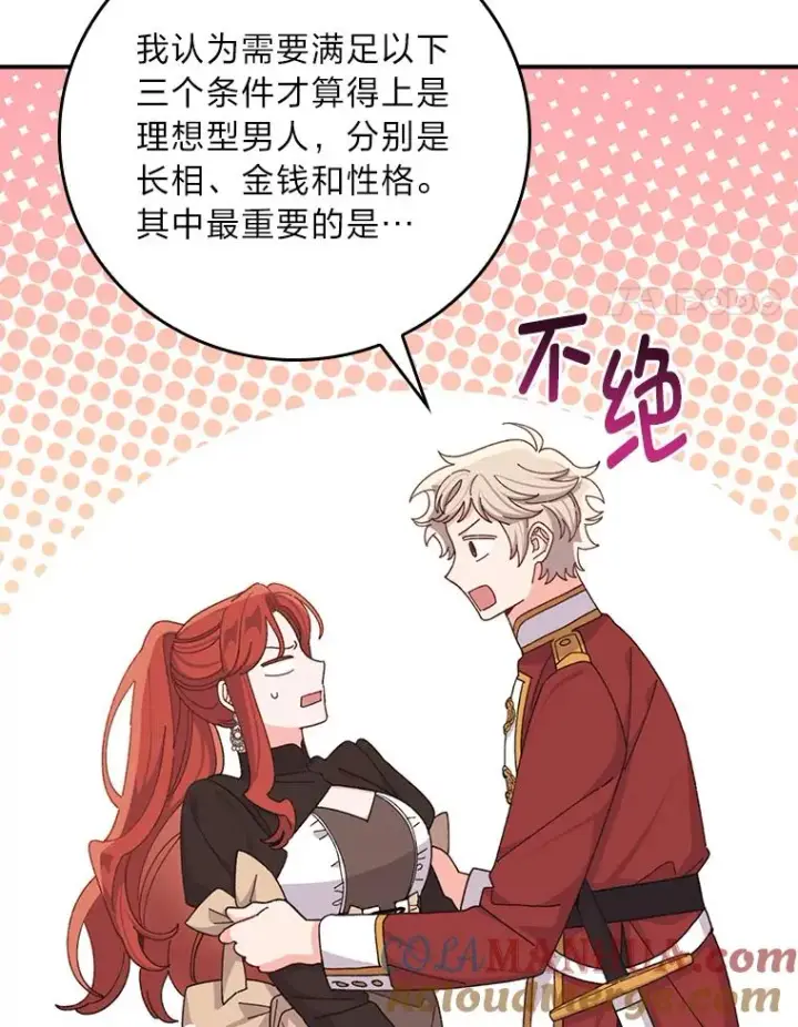 漫画《反派的姐姐今天也很心累》65.当机会来临时第4张图