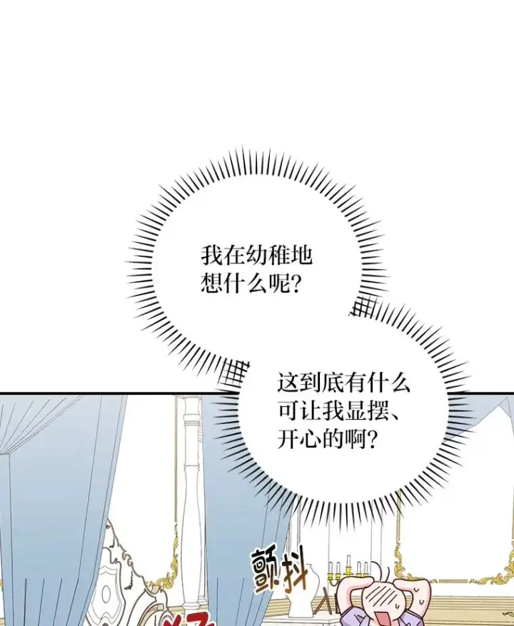 漫画《反派的姐姐今天也很心累》65.当机会来临时第42张图