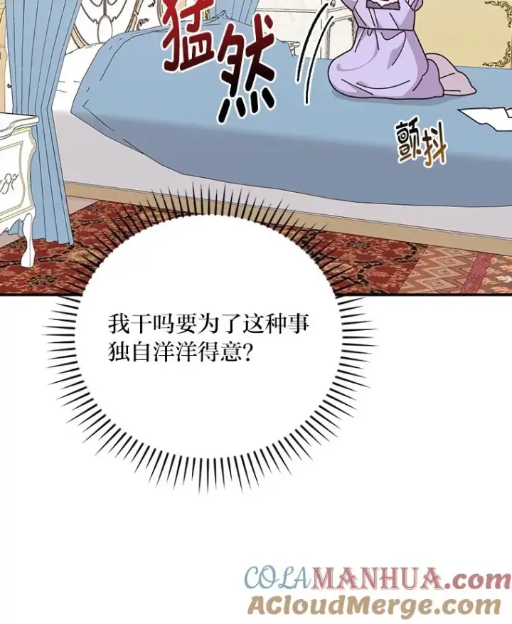 漫画《反派的姐姐今天也很心累》65.当机会来临时第43张图