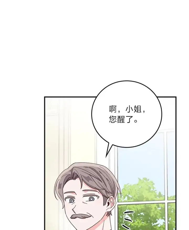 漫画《反派的姐姐今天也很心累》65.当机会来临时第44张图