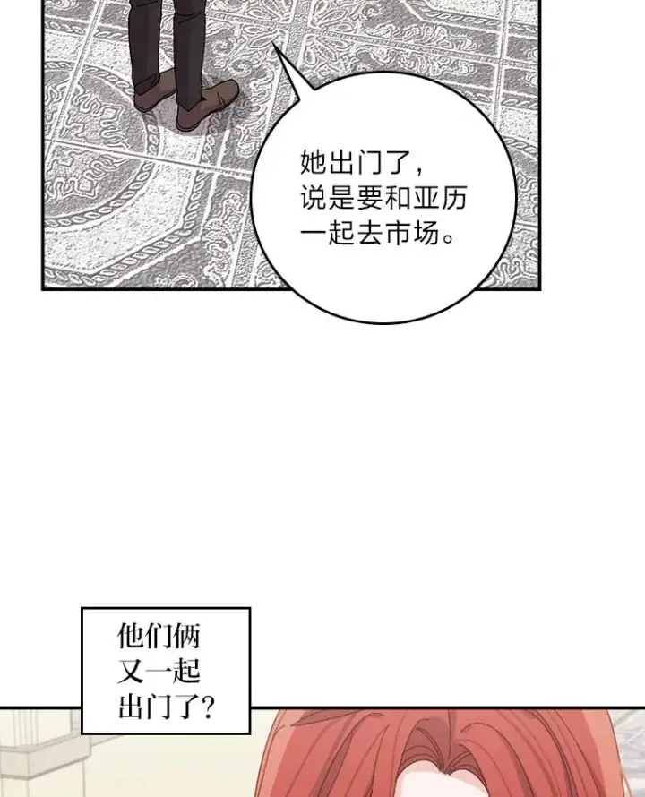漫画《反派的姐姐今天也很心累》65.当机会来临时第47张图
